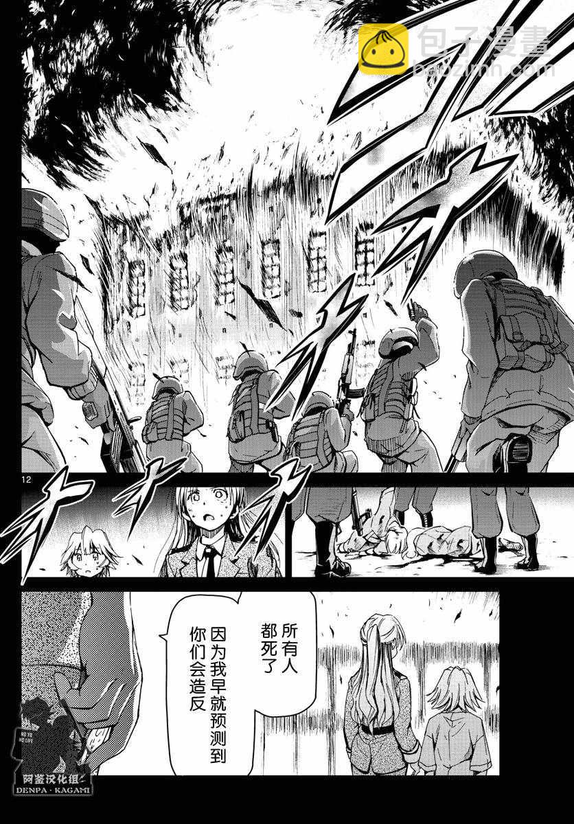 《电波教师》第233话 安小娜和米西卡 第12页
