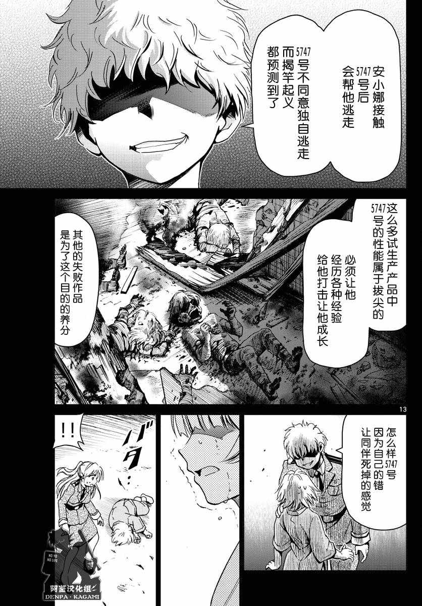 《电波教师》第233话 安小娜和米西卡 第13页