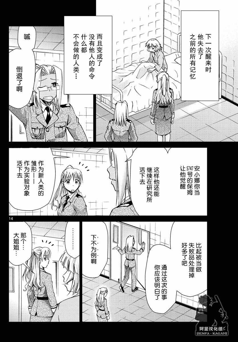 《电波教师》第233话 安小娜和米西卡 第14页