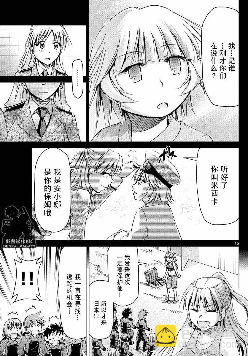 《电波教师》第233话 安小娜和米西卡 第15页