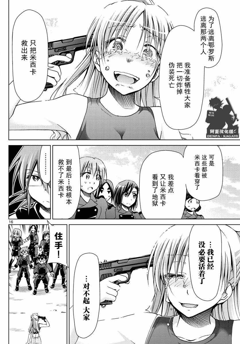 《电波教师》第233话 安小娜和米西卡 第16页