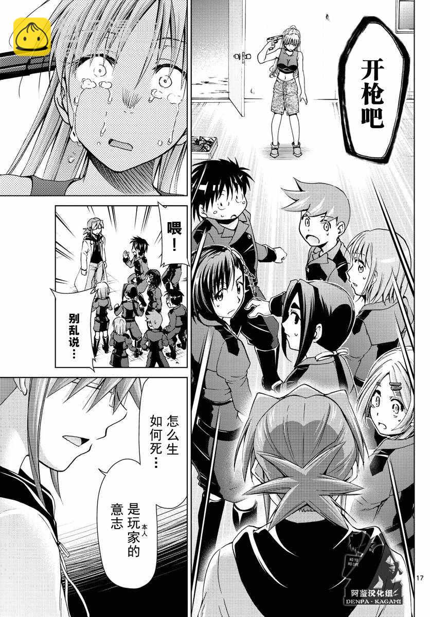 《电波教师》第233话 安小娜和米西卡 第17页