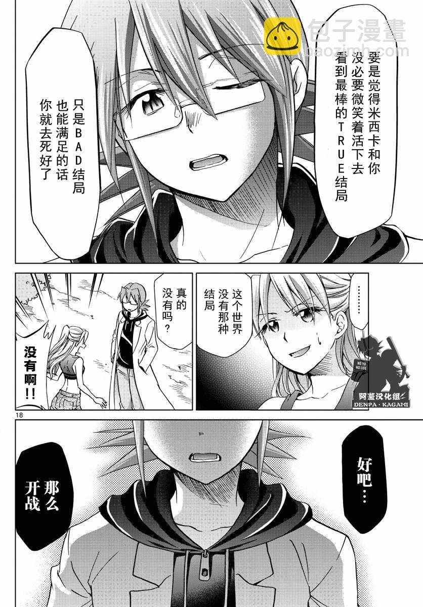 《电波教师》第233话 安小娜和米西卡 第18页