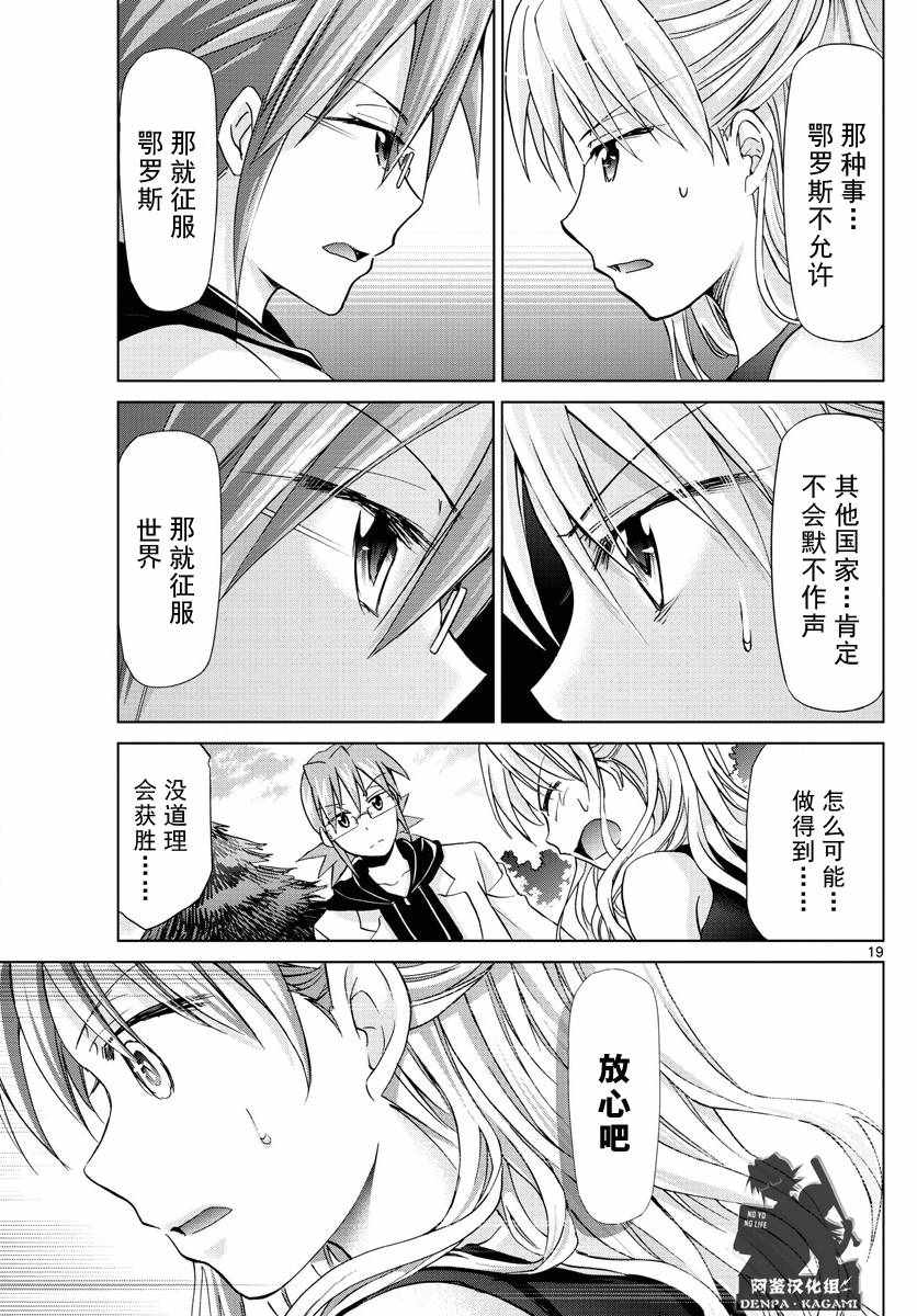 《电波教师》第233话 安小娜和米西卡 第19页
