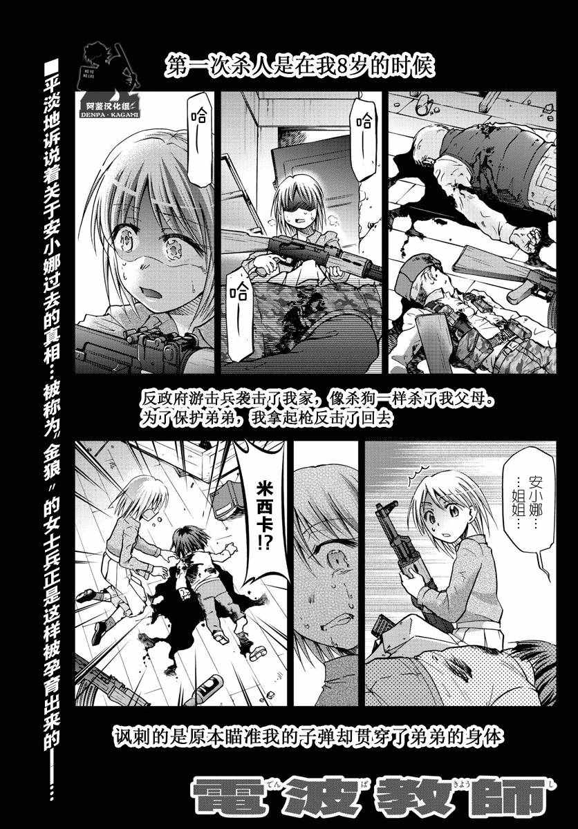 《电波教师》第233话 安小娜和米西卡 第1页