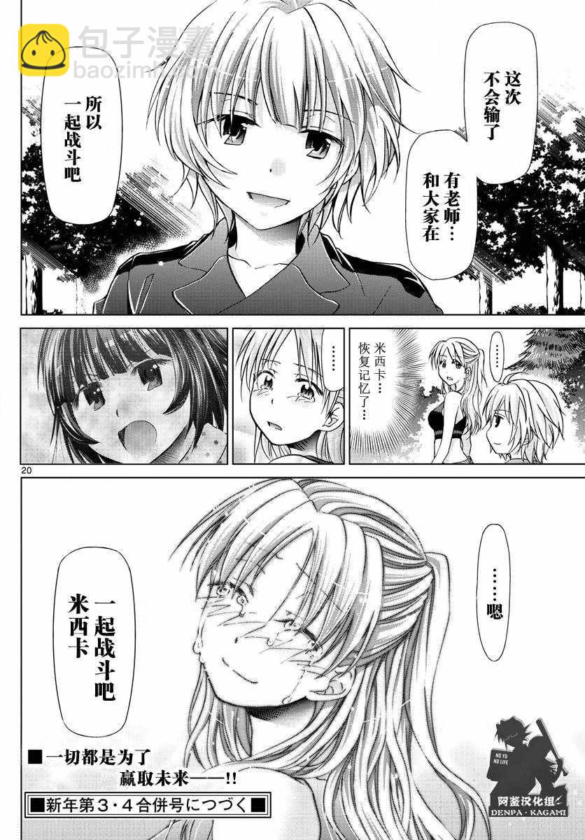 《电波教师》第233话 安小娜和米西卡 第20页