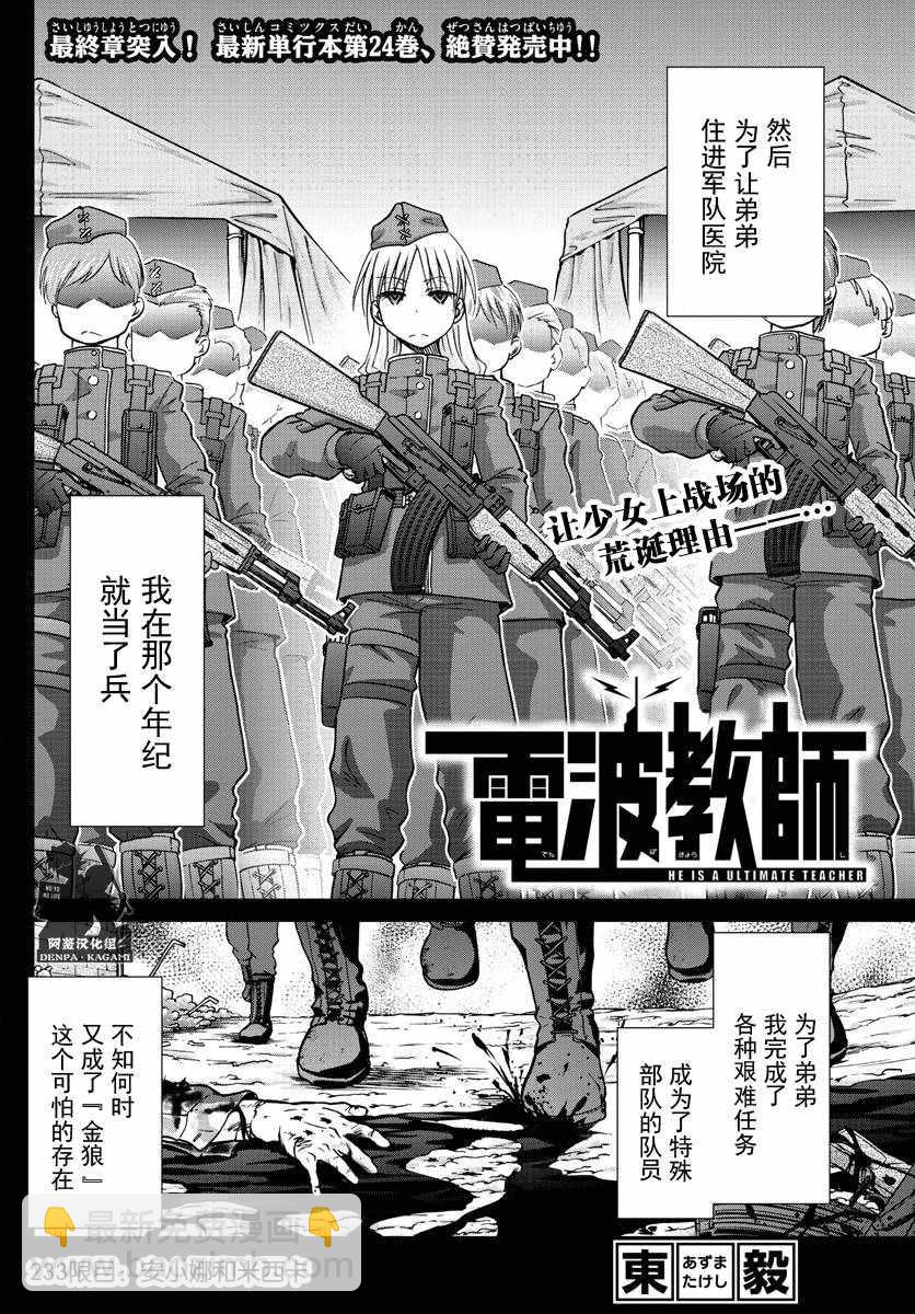 《电波教师》第233话 安小娜和米西卡 第2页