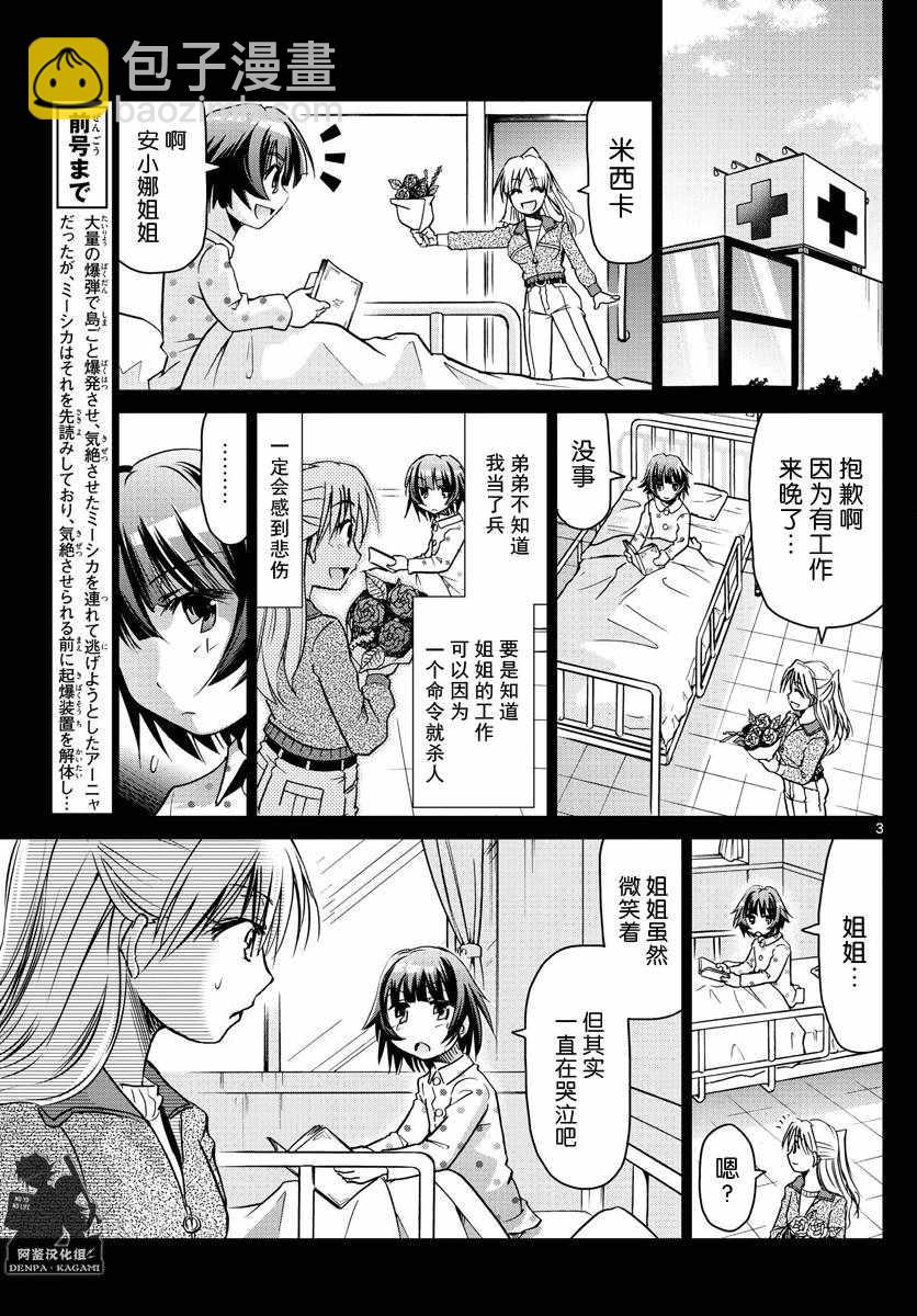 《电波教师》第233话 安小娜和米西卡 第3页