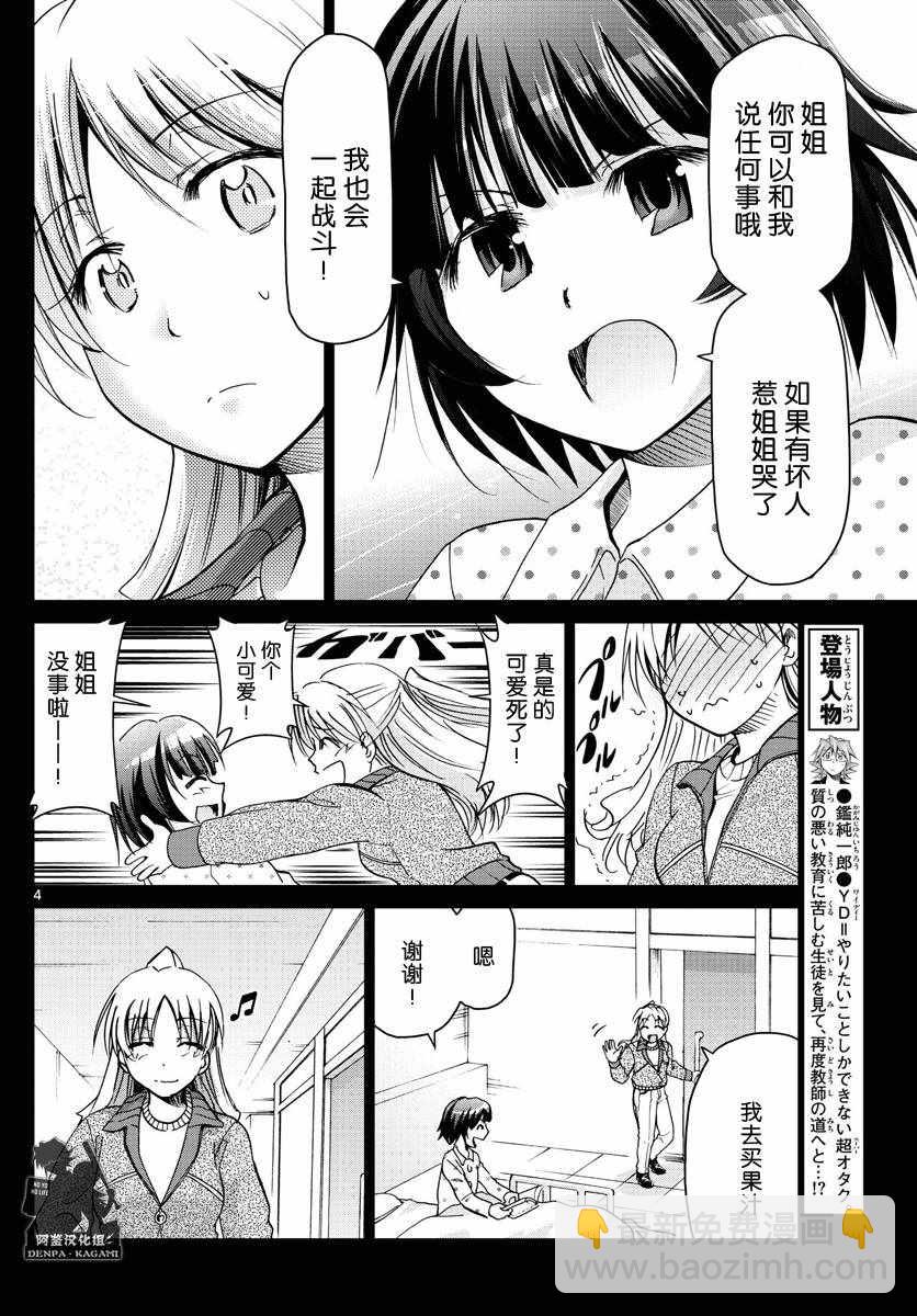 《电波教师》第233话 安小娜和米西卡 第4页