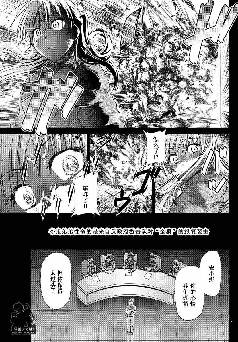 《电波教师》第233话 安小娜和米西卡 第5页