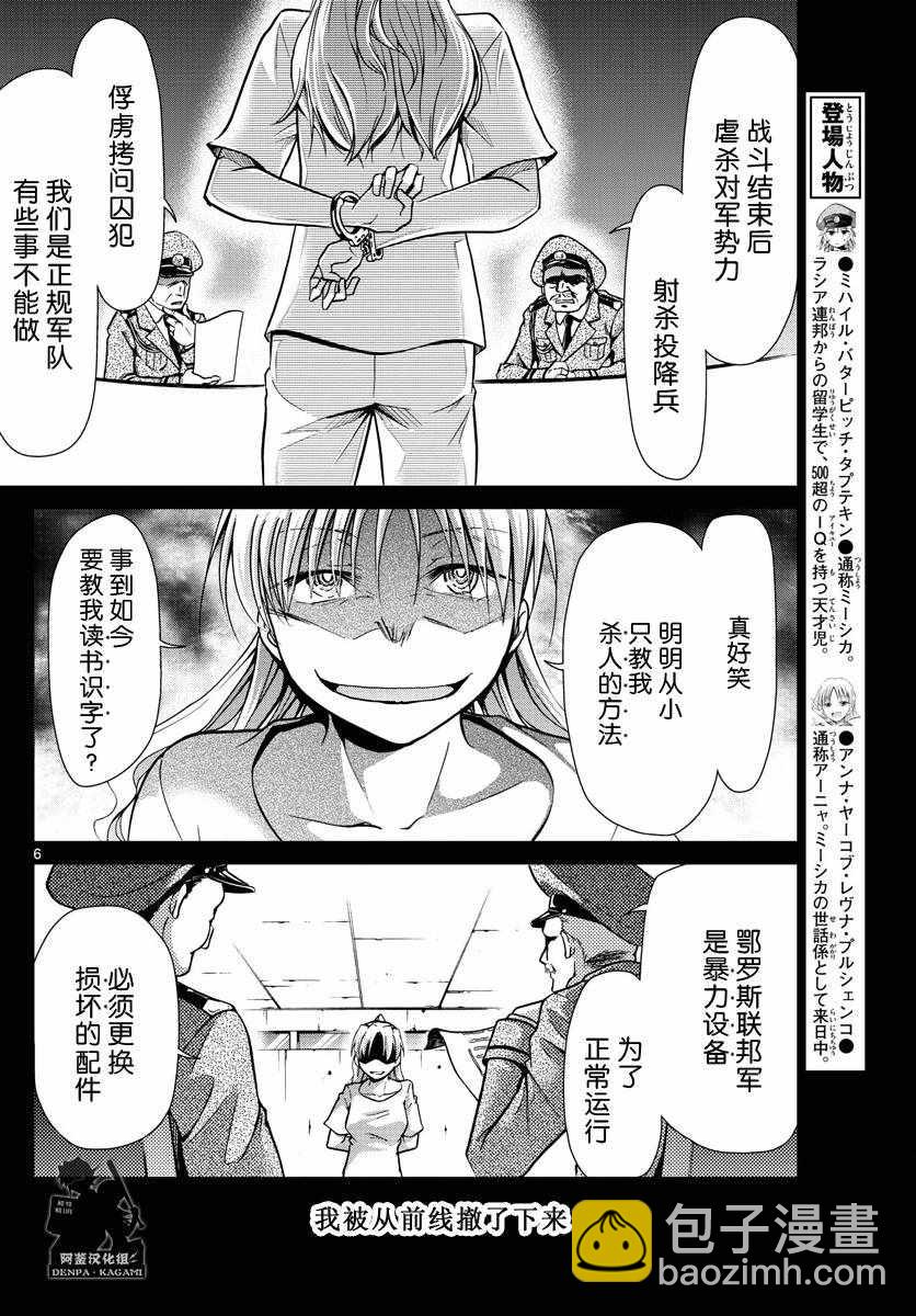 《电波教师》第233话 安小娜和米西卡 第6页
