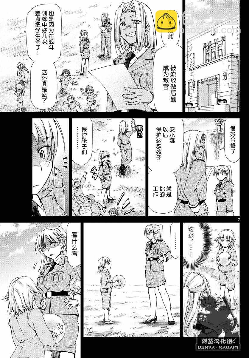 《电波教师》第233话 安小娜和米西卡 第7页