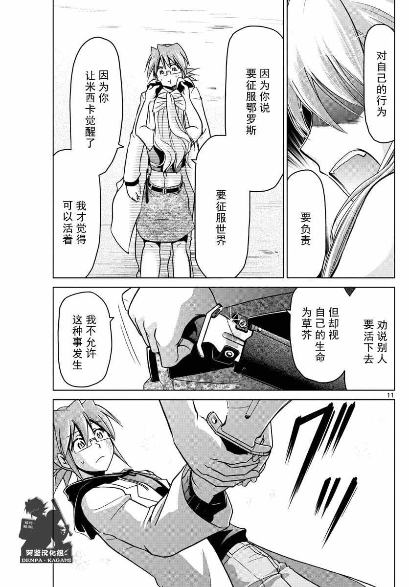 《电波教师》第235话 第11页