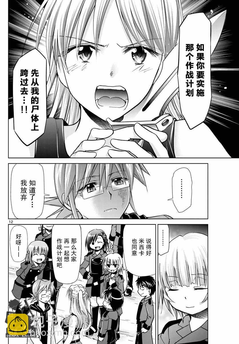 《电波教师》第235话 第12页