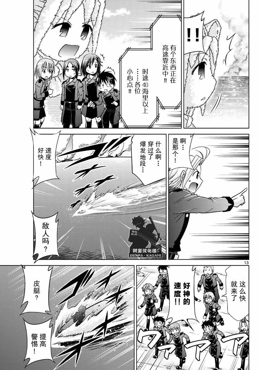 《电波教师》第235话 第13页