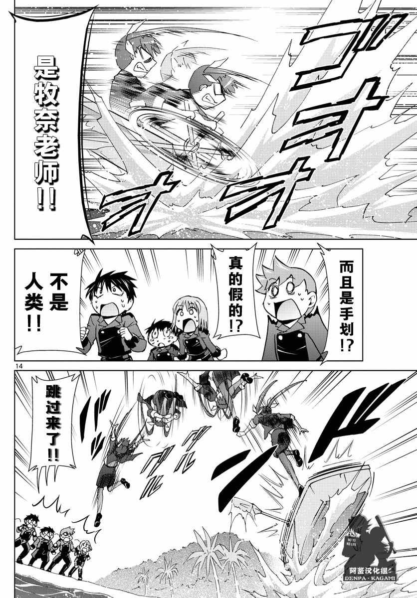 《电波教师》第235话 第14页