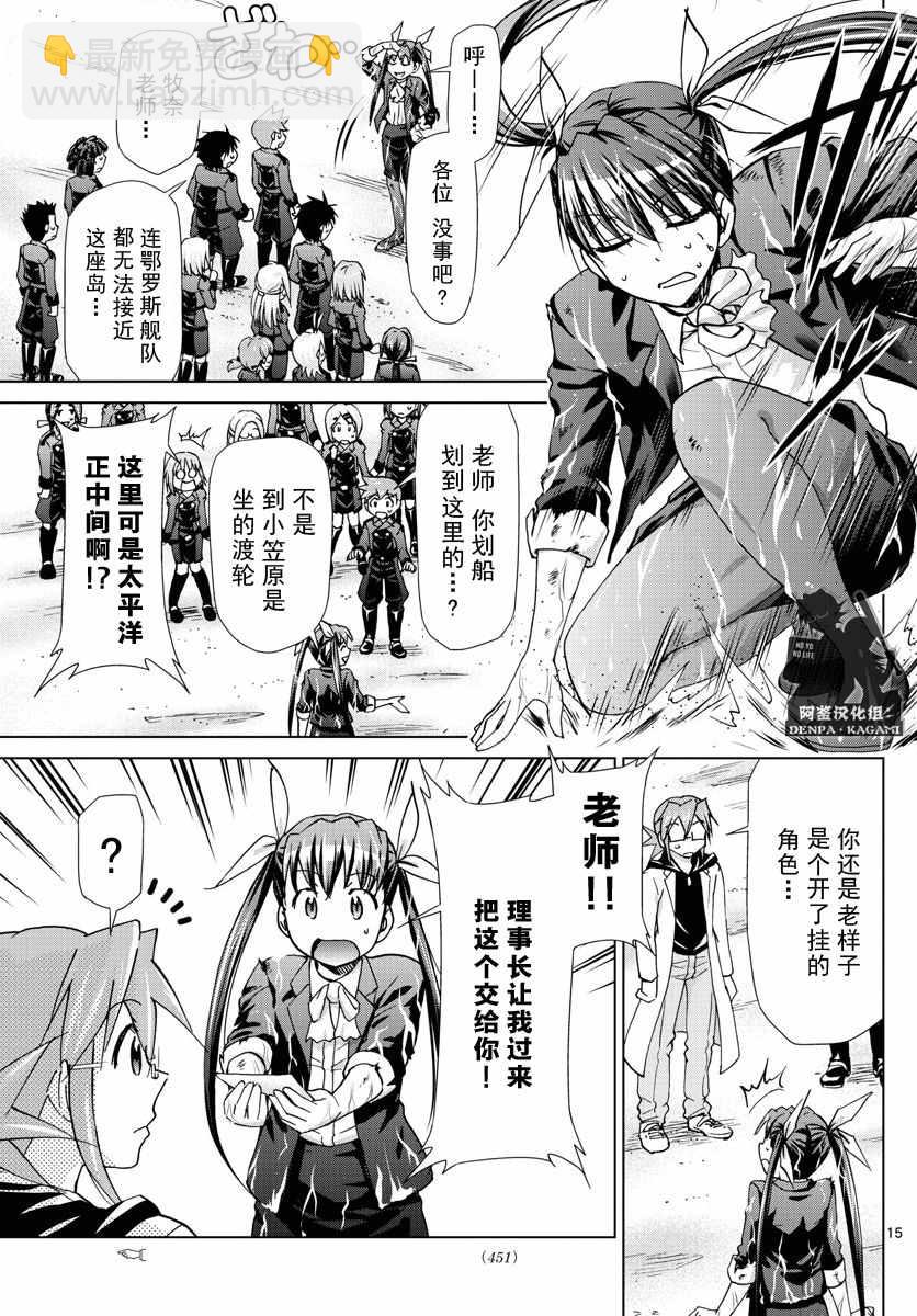 《电波教师》第235话 第15页