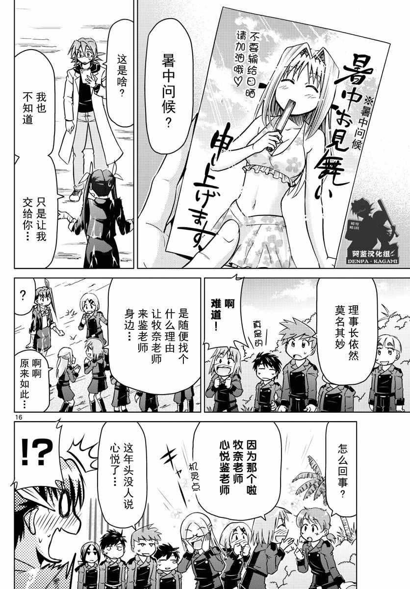《电波教师》第235话 第16页
