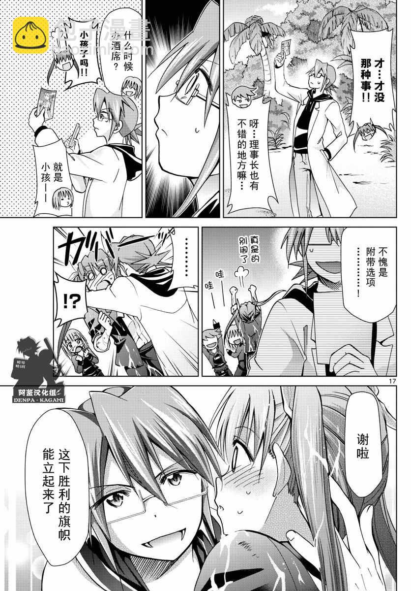 《电波教师》第235话 第17页