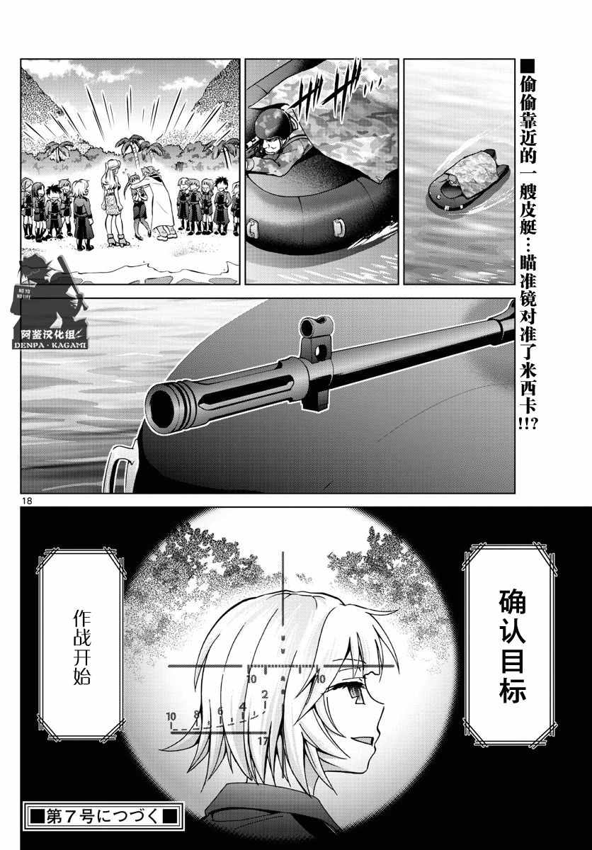 《电波教师》第235话 第18页