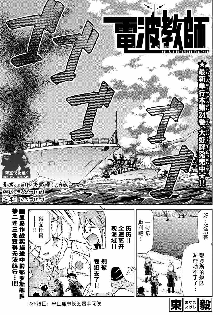《电波教师》第235话 第1页