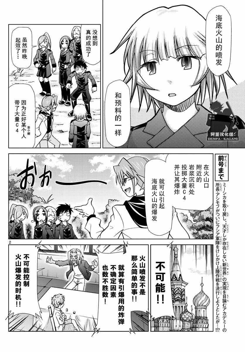 《电波教师》第235话 第2页