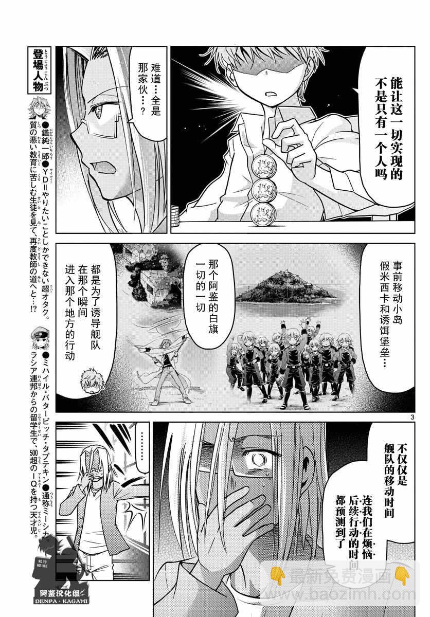 《电波教师》第235话 第3页