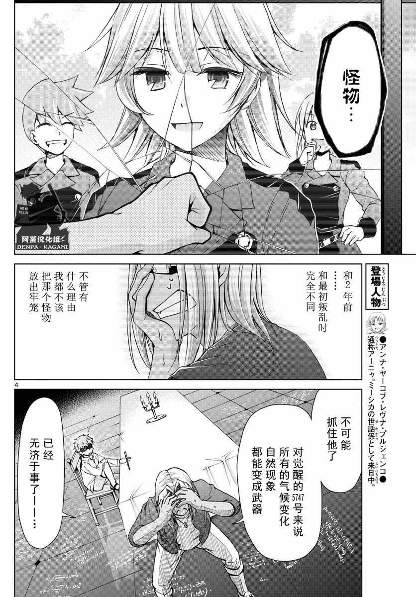 《电波教师》第235话 第4页