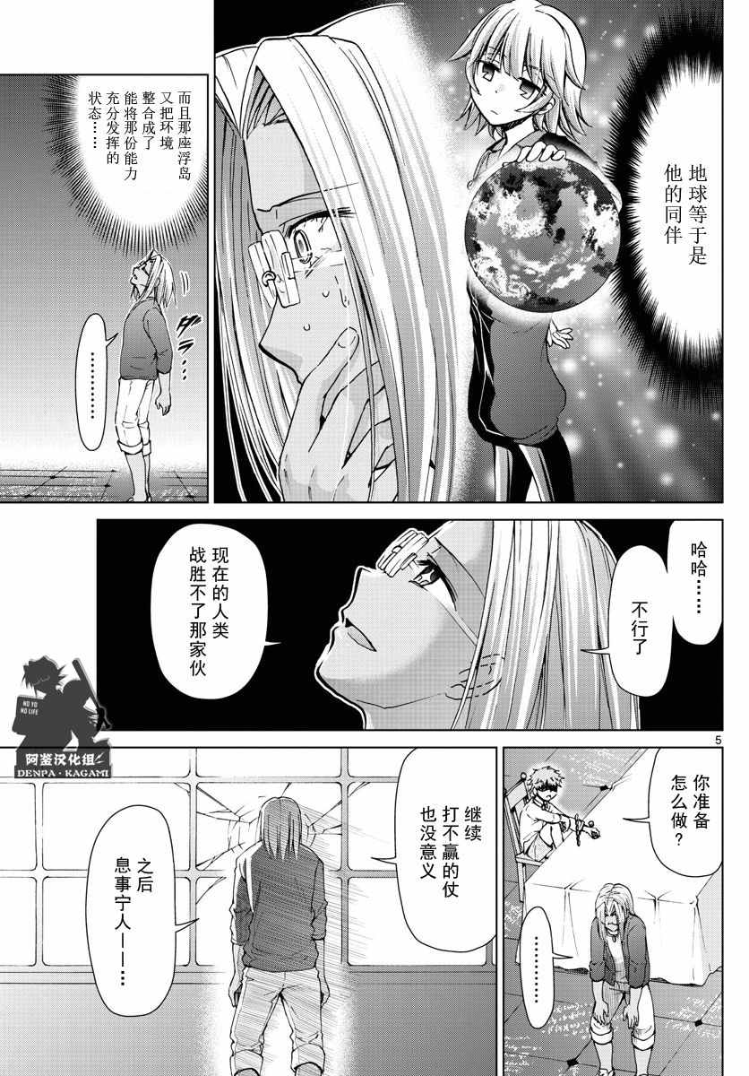 《电波教师》第235话 第5页