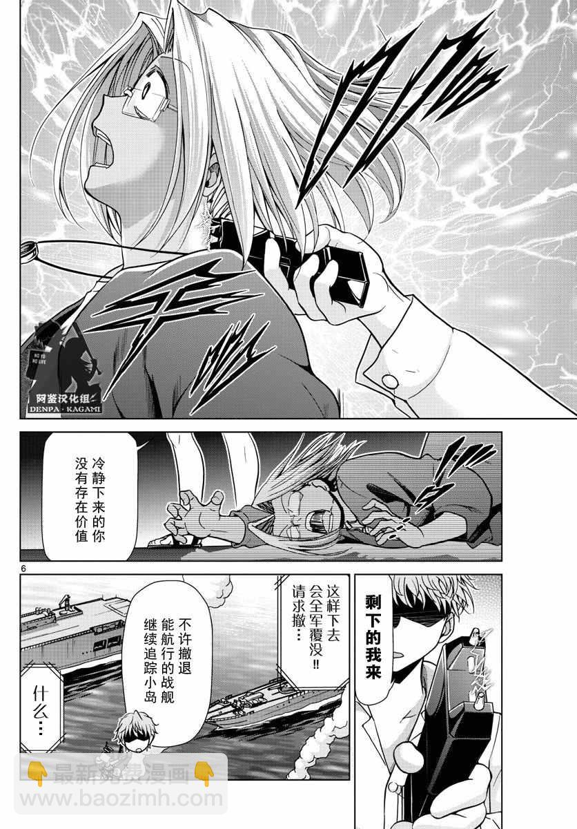 《电波教师》第235话 第6页