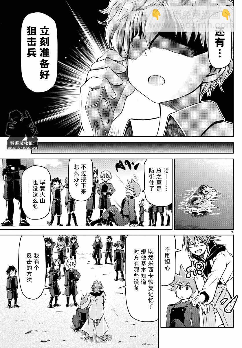 《电波教师》第235话 第7页