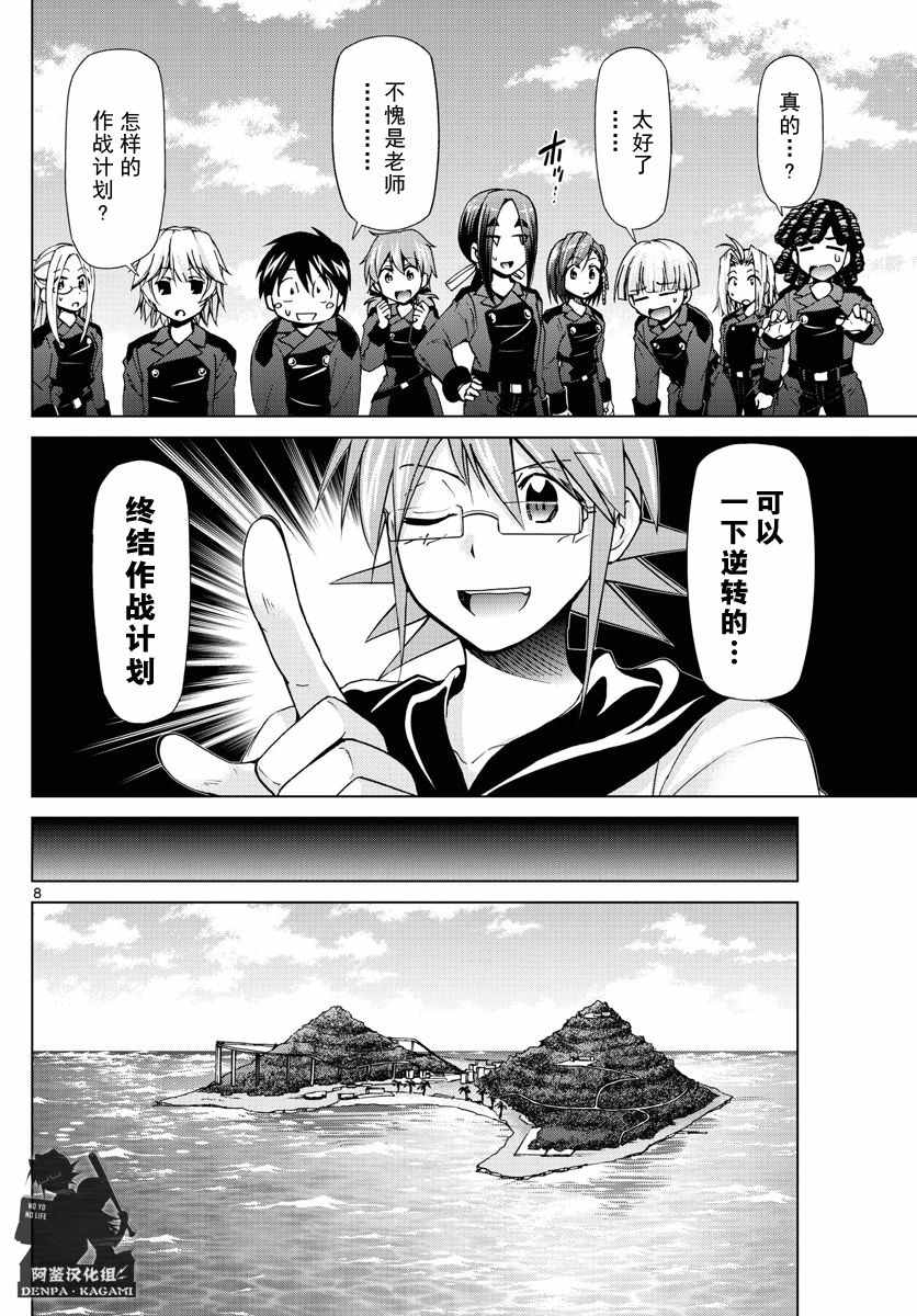 《电波教师》第235话 第8页