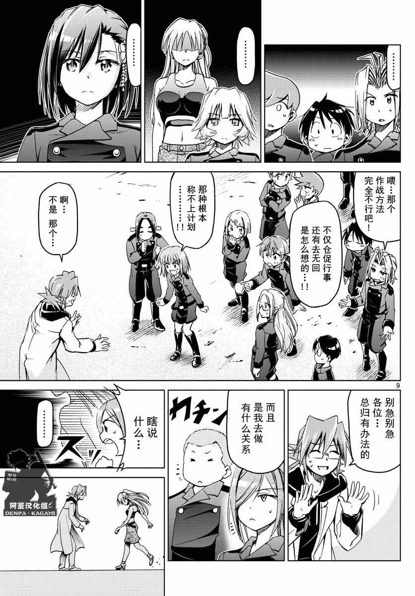 《电波教师》第235话 第9页