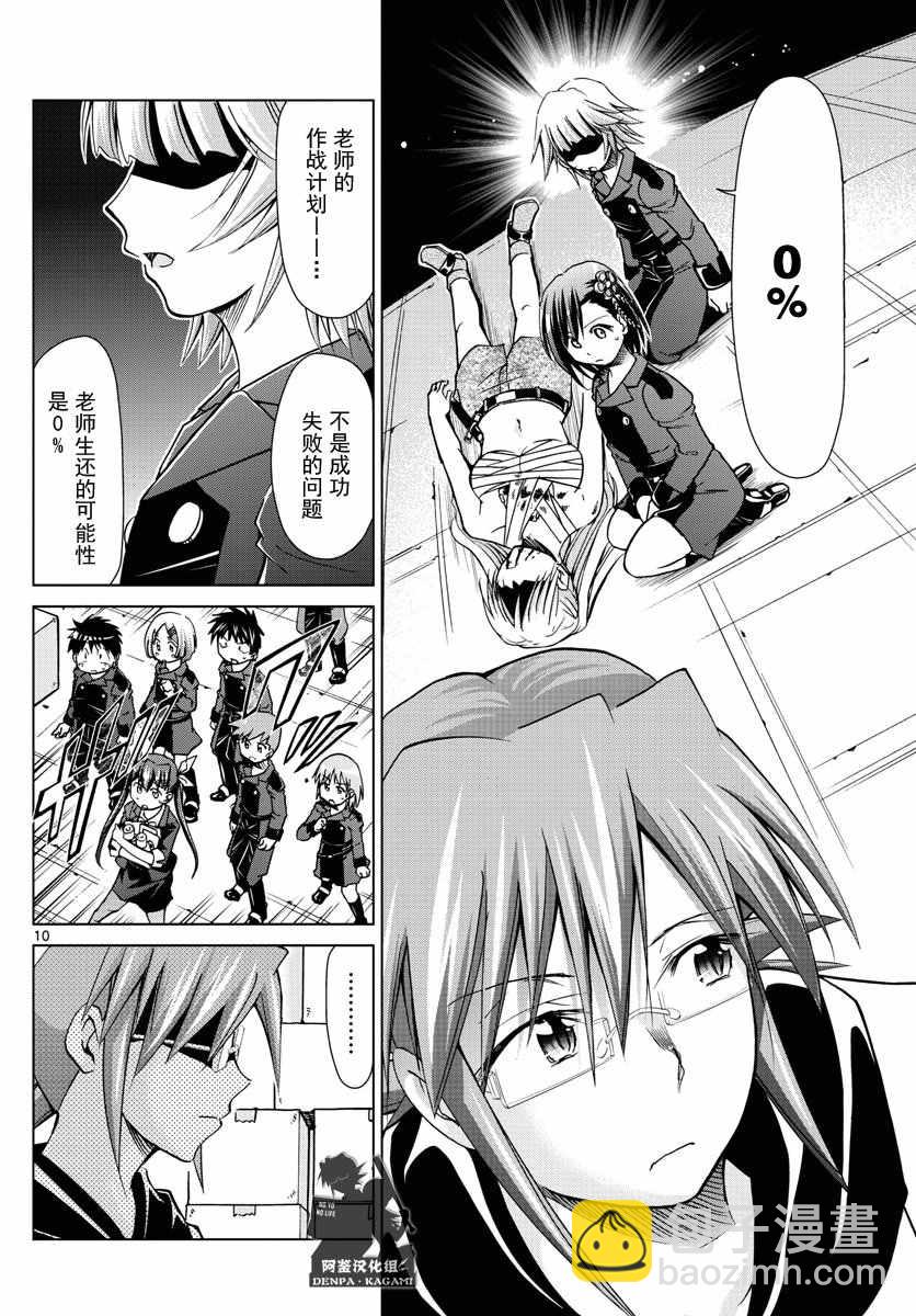 《电波教师》第236话 0% 第10页