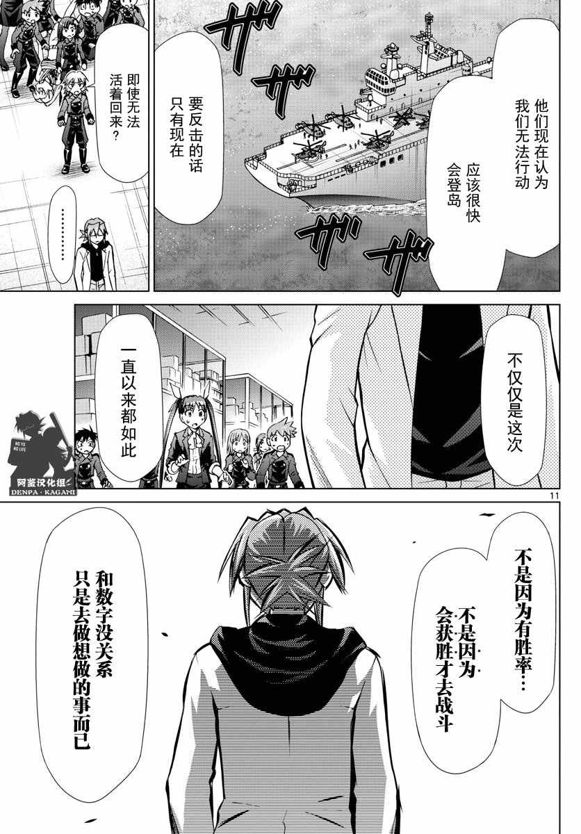 《电波教师》第236话 0% 第11页