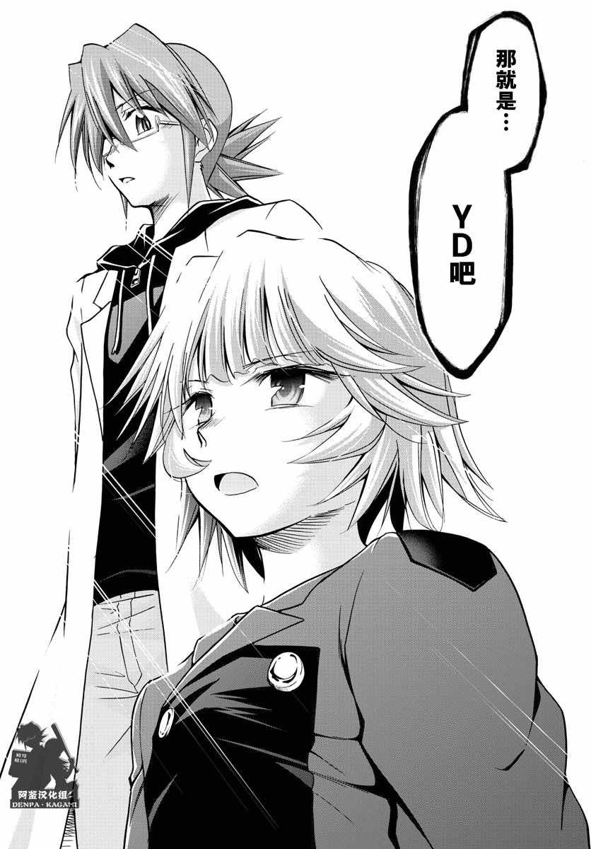 《电波教师》第236话 0% 第12页
