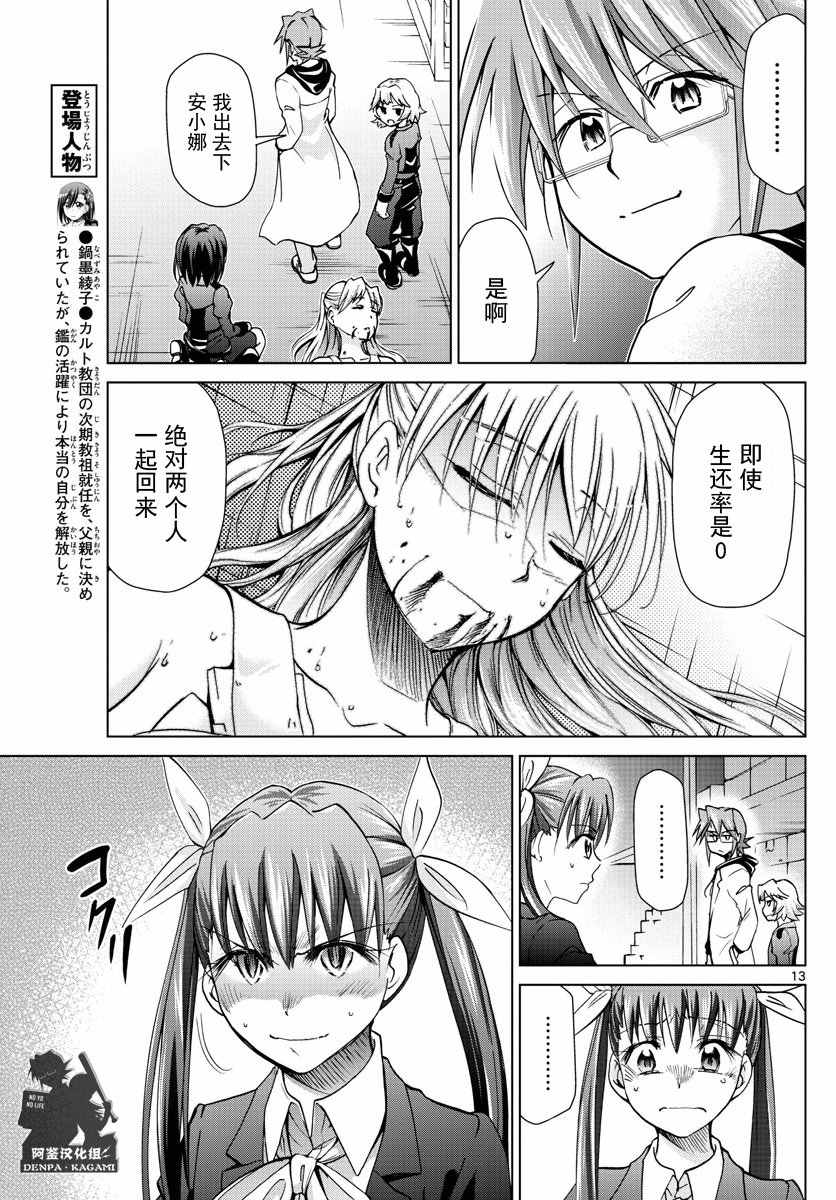 《电波教师》第236话 0% 第13页