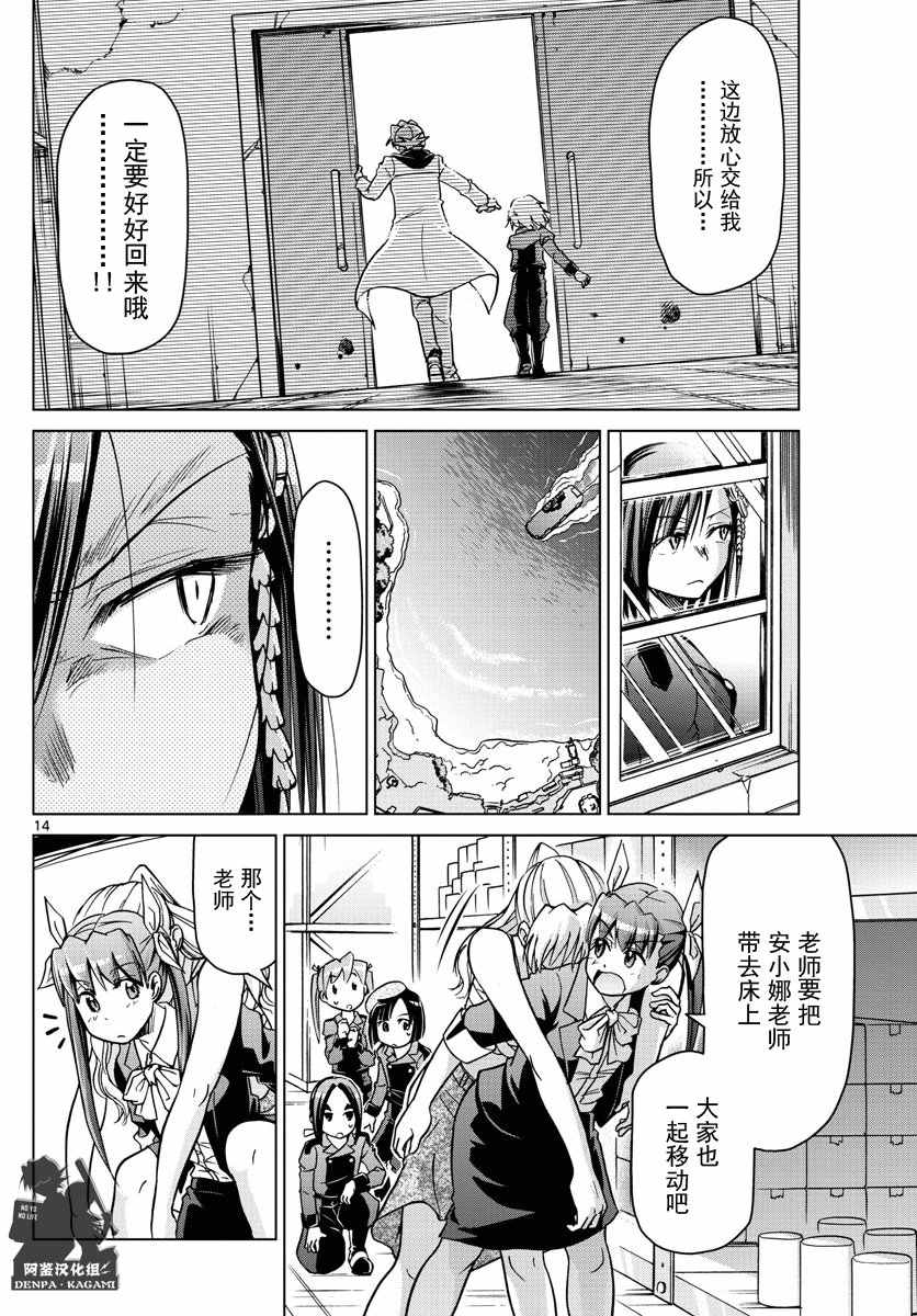 《电波教师》第236话 0% 第14页