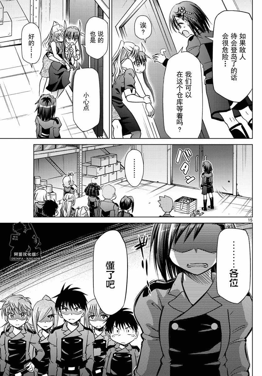《电波教师》第236话 0% 第15页