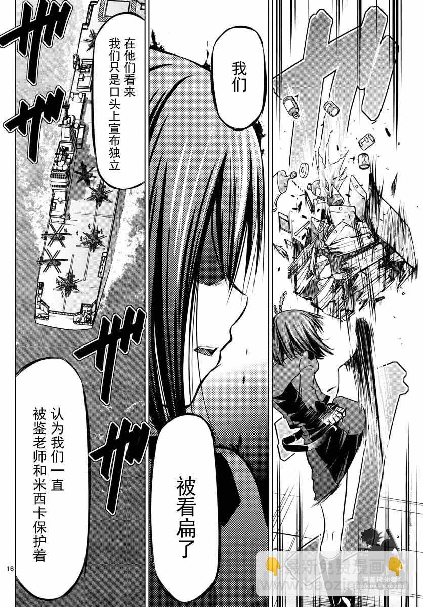 《电波教师》第236话 0% 第16页