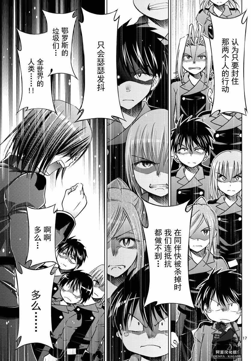 《电波教师》第236话 0% 第17页