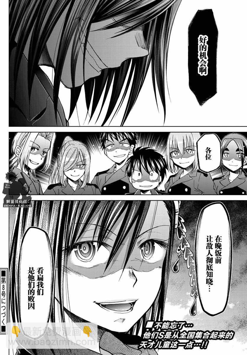 《电波教师》第236话 0% 第18页