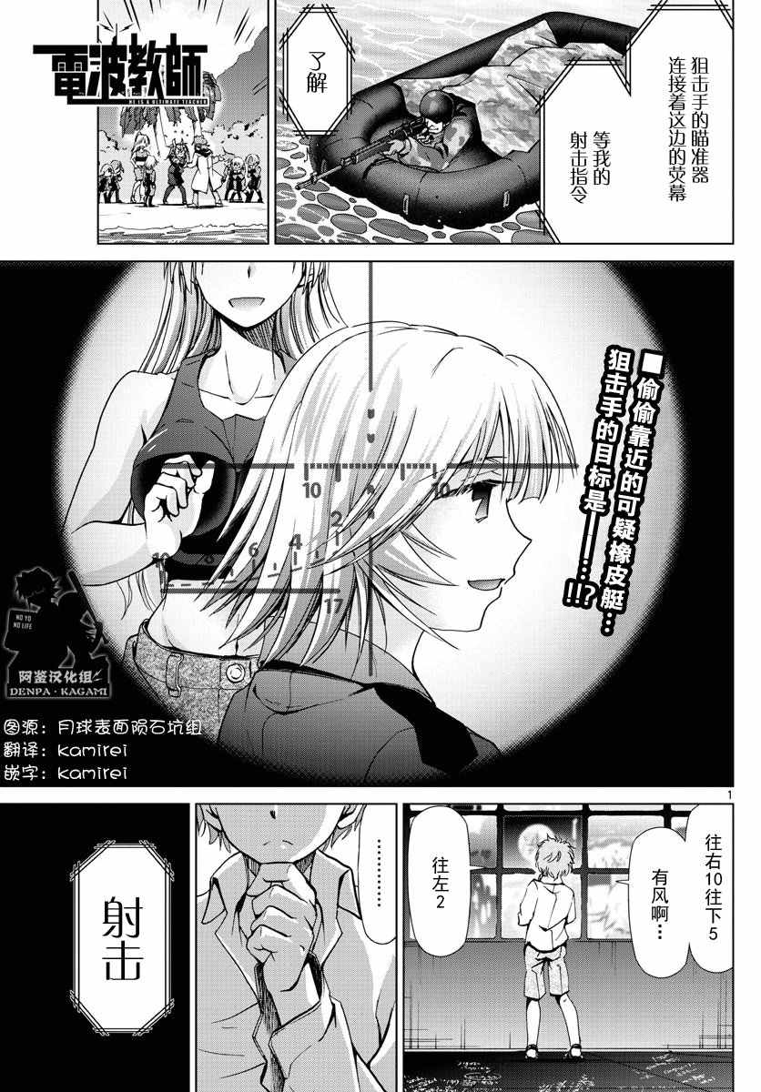 《电波教师》第236话 0% 第1页
