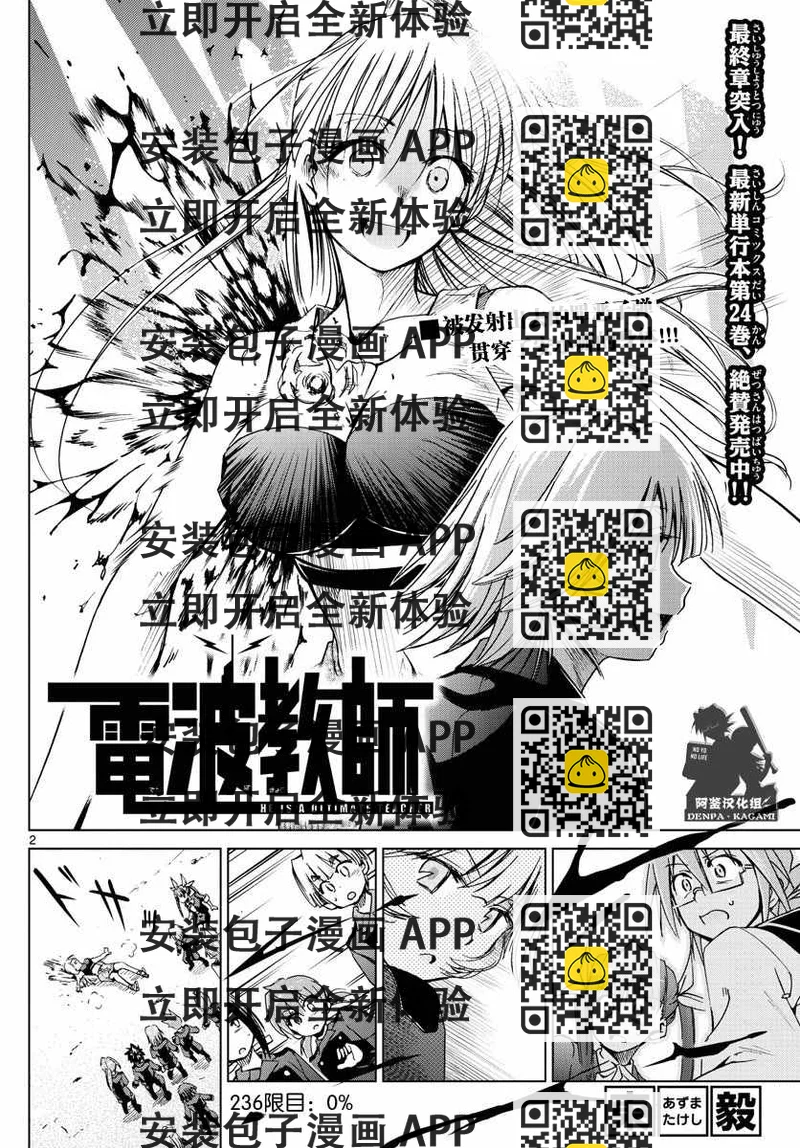 《电波教师》第236话 0% 第2页