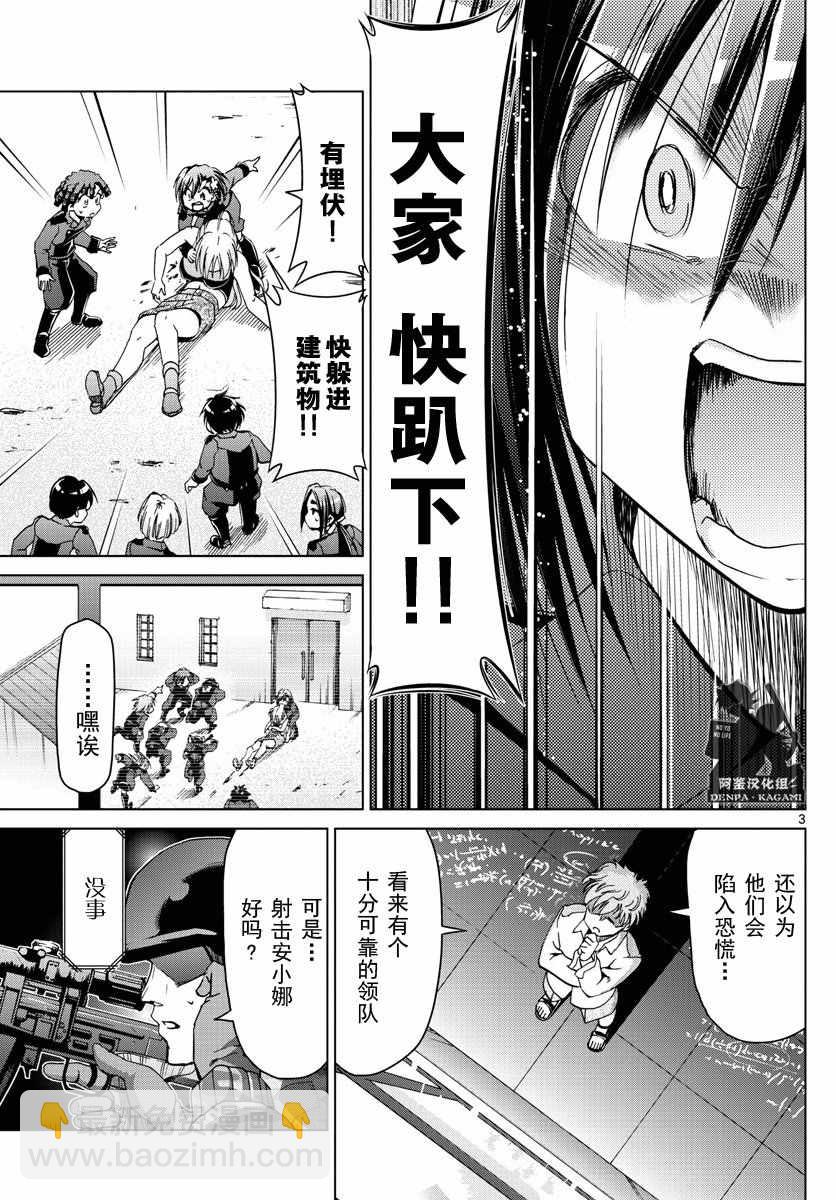 《电波教师》第236话 0% 第3页