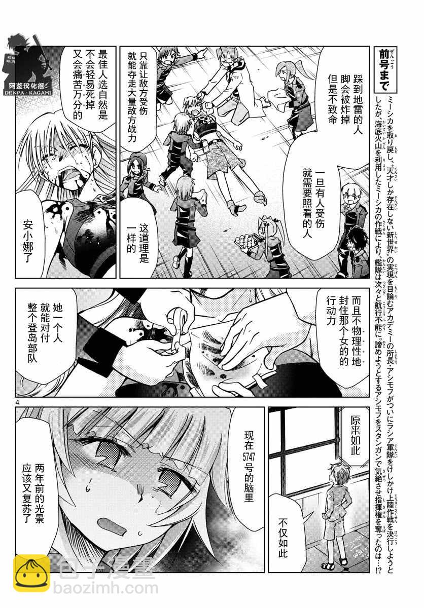 《电波教师》第236话 0% 第4页