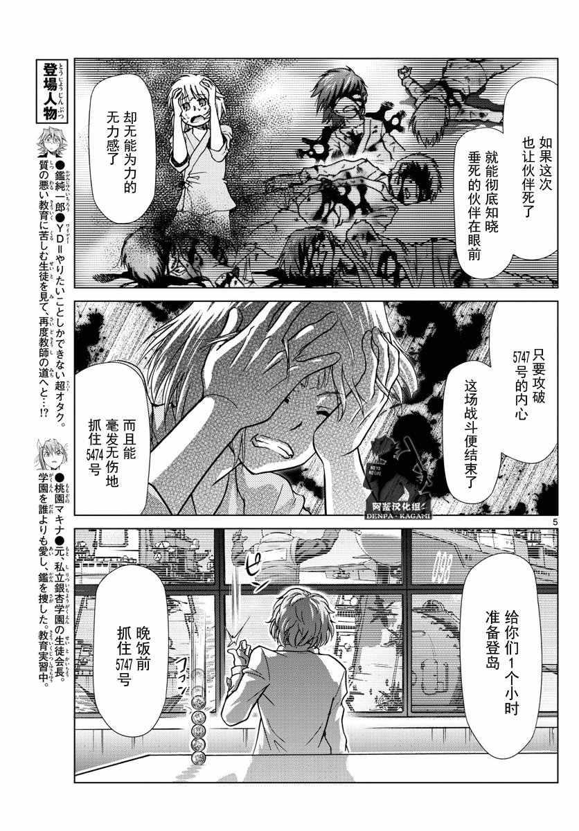 《电波教师》第236话 0% 第5页