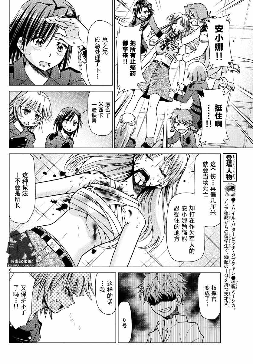 《电波教师》第236话 0% 第6页