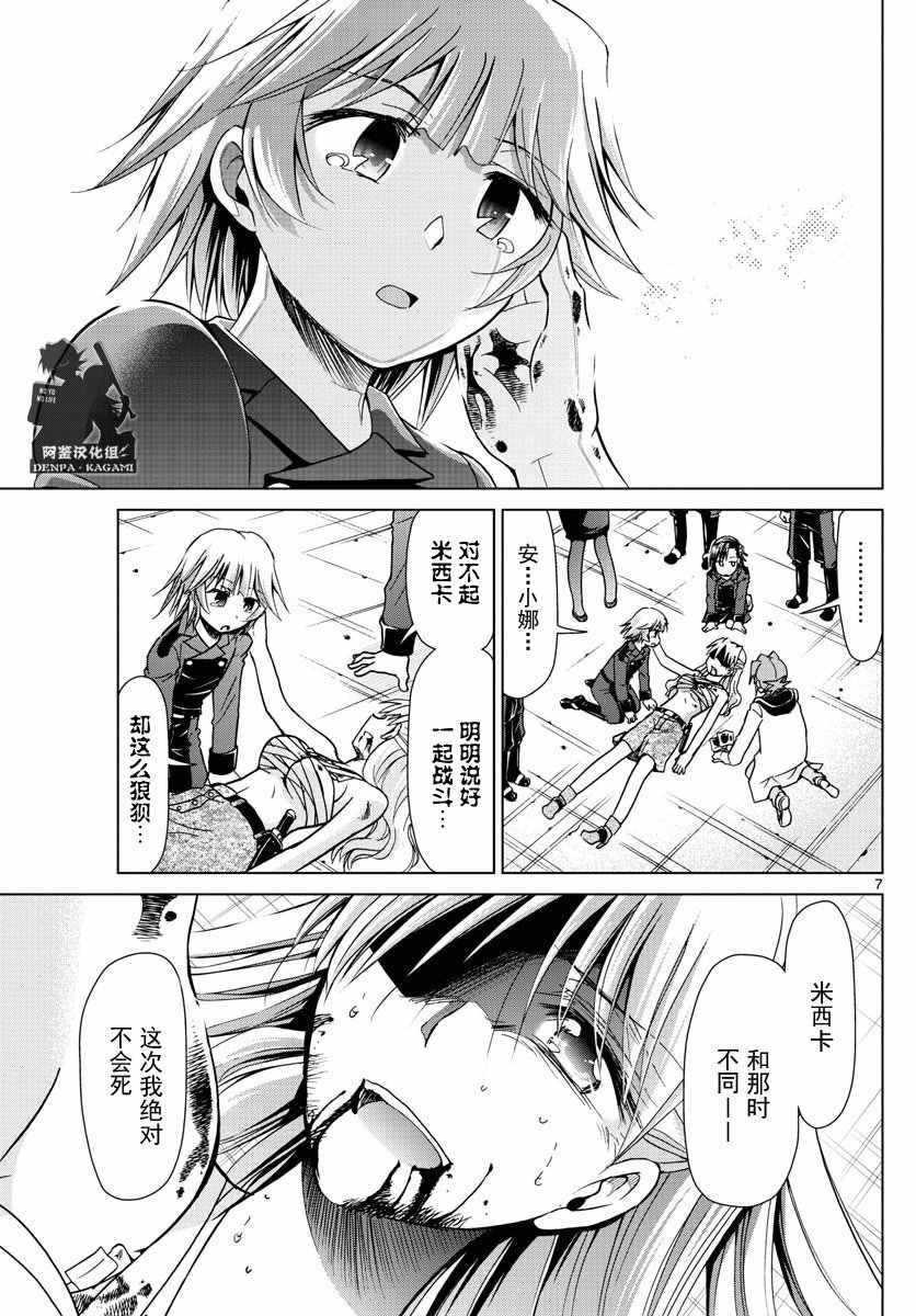 《电波教师》第236话 0% 第7页
