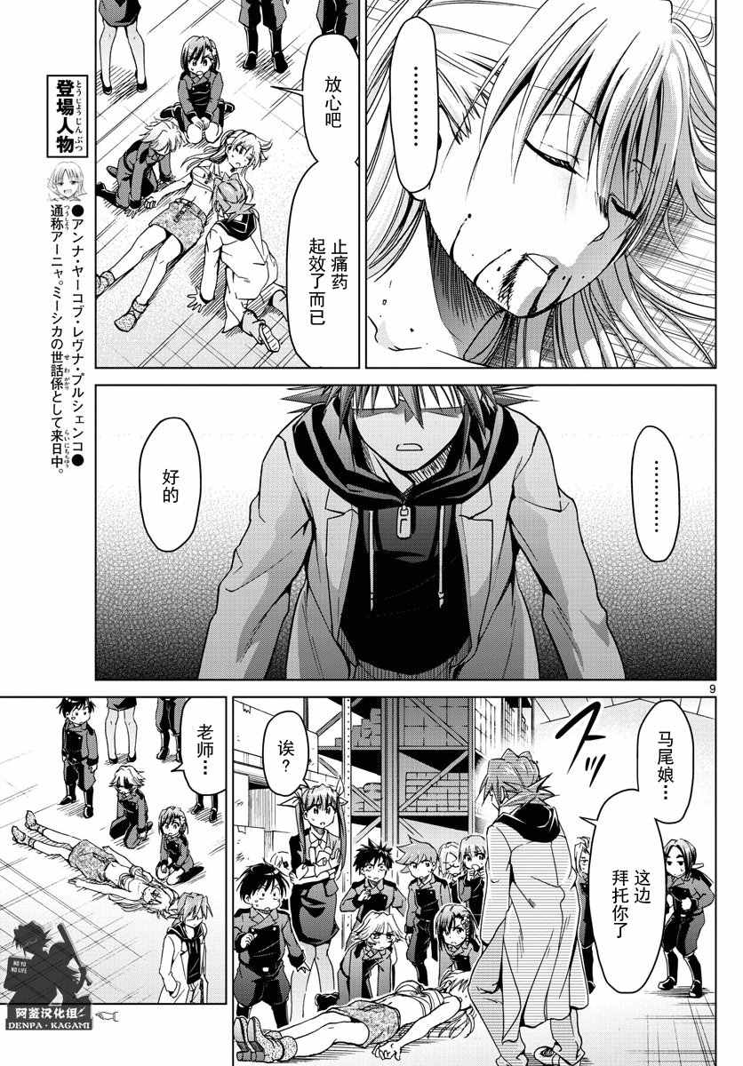 《电波教师》第236话 0% 第9页